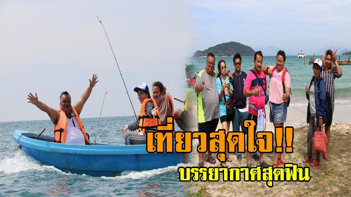 ไม่รู้จะเที่ยวที่ไหน..แนะนำที่นี่!! โต้ลมหนาว เที่ยวเกาะหมาก บรรยากาศสุดฟิน ของกินอร่อย ถูกใจนักท่องเที่ยว..!? (ชมคลิป)