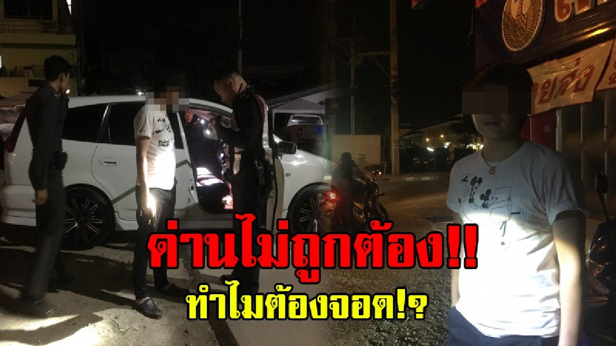 ซิ่งสะท้านอเวจี..!? หนุ่มนักธุรกิจ ซิ่งเก๋งแหกด่าน หวิดชนเจ้าหน้าที่ อ้างด่านไม่ถูกต้องเลยไม่จอด..!! (มีคลิป)