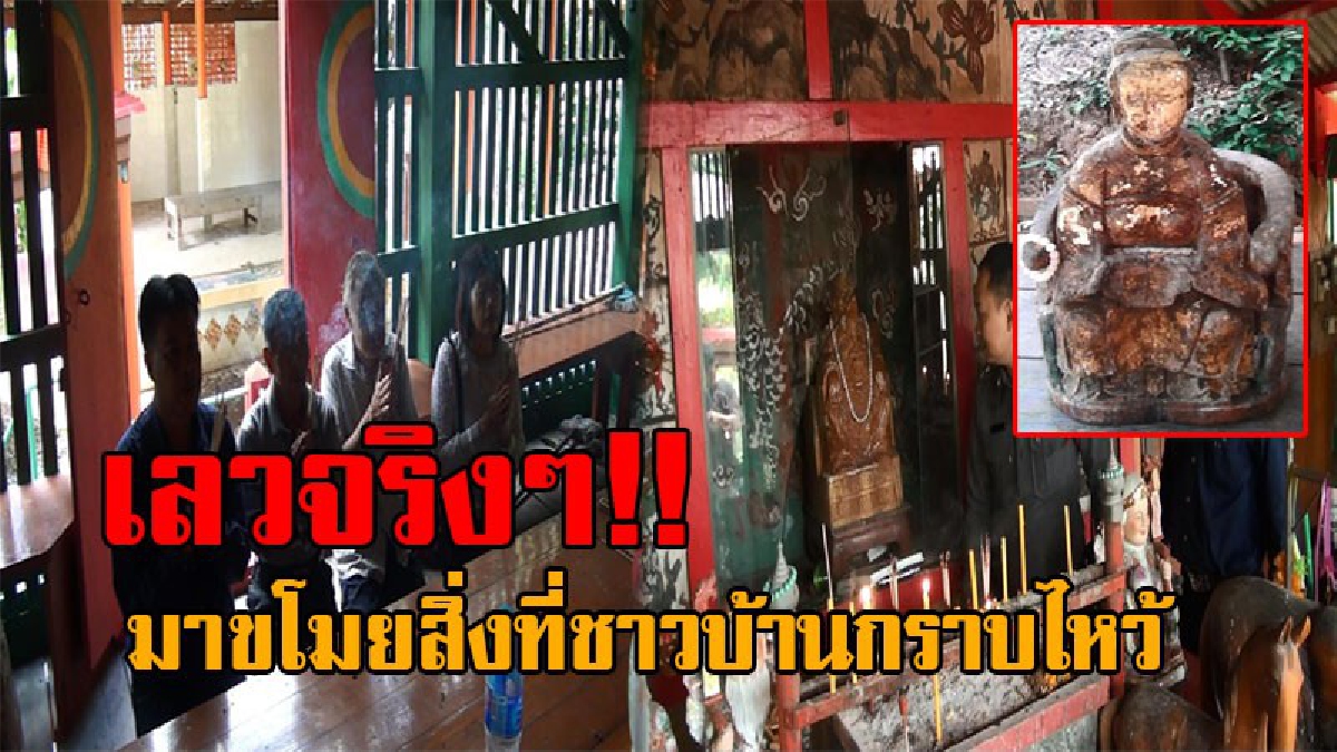 ขอให้มันไม่ตายดี..!! ชาวบ้านเกาะเรียน จุดธูปสาปแช่ง หลังคนร้ายทุบกระจก ขโมยเอาเจ้าแม่เกาะเรียน ไม้สักอายุ กว่า 100 ปี หนีหายลอยนวล!?