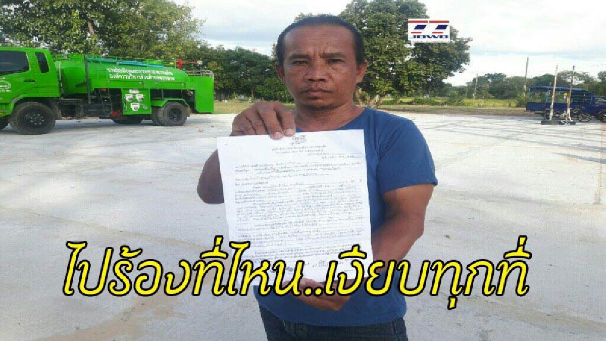 หนุ่มรับเหมาสุดช้ำ ถูกหลอกทำงาน เสร็จแล้วไม่จ่ายค่าจ้าง ตามทวงมา 3 ปี ไร้วี่แววว่าจะได้คืน ต้องกู้เงินนอกระบบมาใช้หนี้แทน (ชมคลิป)