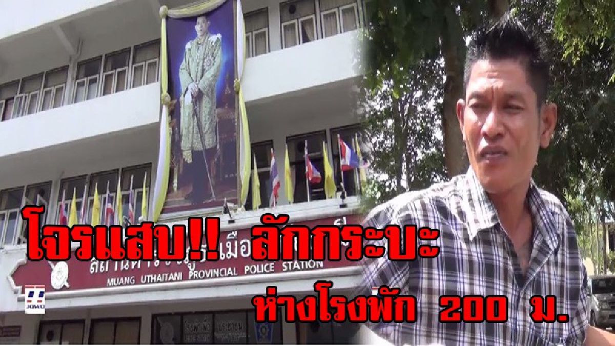 โจรมันไม่กลัวตร.เลย !! หนุ่มใหญ่ควันออกหู จอดรถกระบะห่างโรงพักแค่ 200 ม. กลางวันแสกๆ แค่ครึ่งชั่วโมง ไม่เห็นแม้เงา