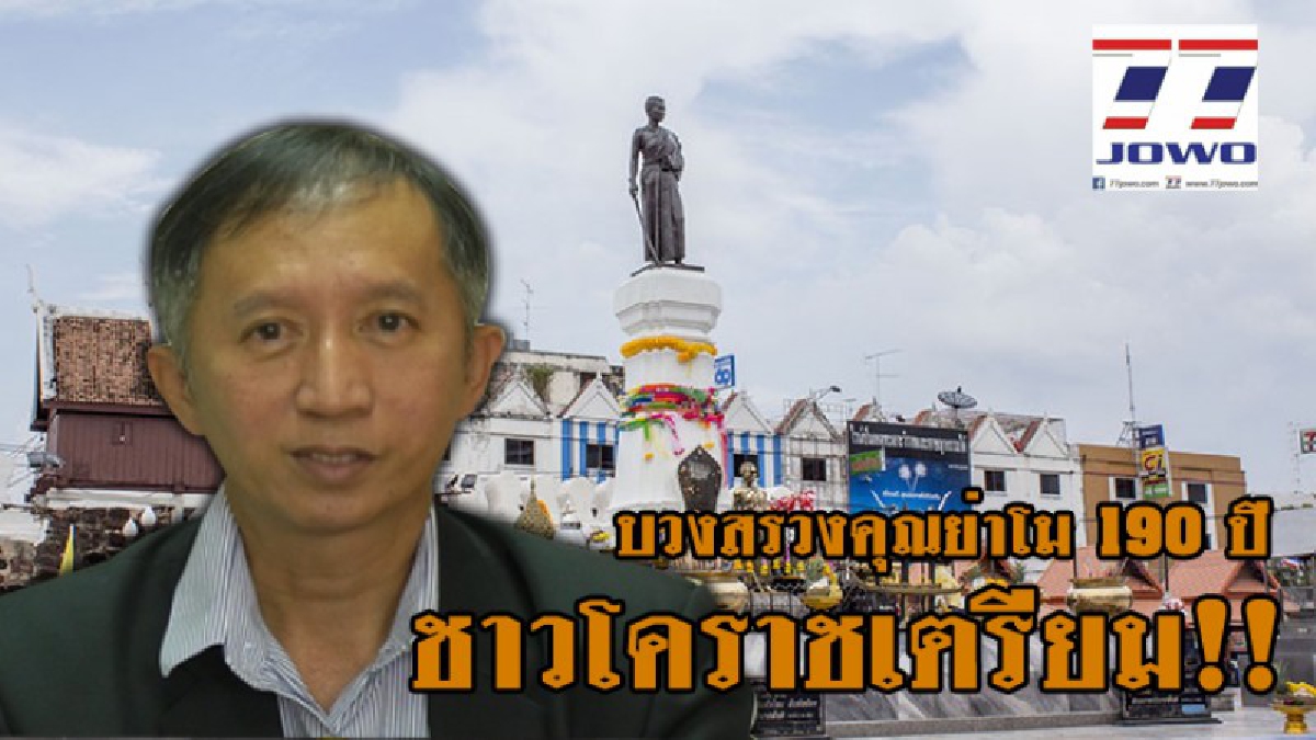 ชาวโคราชน้อมรำลึกท้าวสุรนารีผู้สร้างเมืองโคราช เตรียมสร้างเหรียญย่าโมอายุ 190 ปี ให้พี่น้อง ปชช.ไว้บูชา พร้อมจัดงานแสง สี เสียง..!!