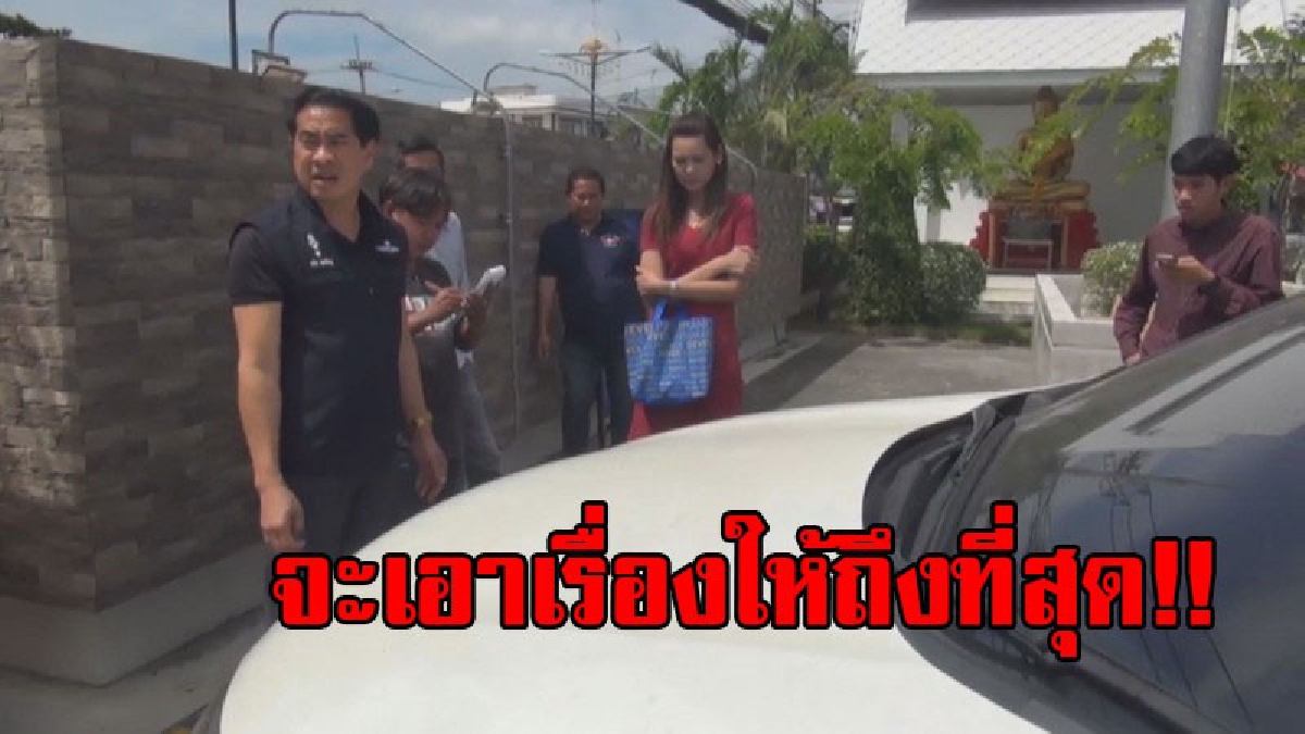 ถึงกับอึ้ง..!! สาวประกัน จอดรถเก๋งไว้ริมถนน ถูกมือดีสาดน้ำมันเบรกใส่รถ จนเสียหาย วิ่งโร่เข้าแจ้งตร. ตามล่าตัวอย่างด่วน!?