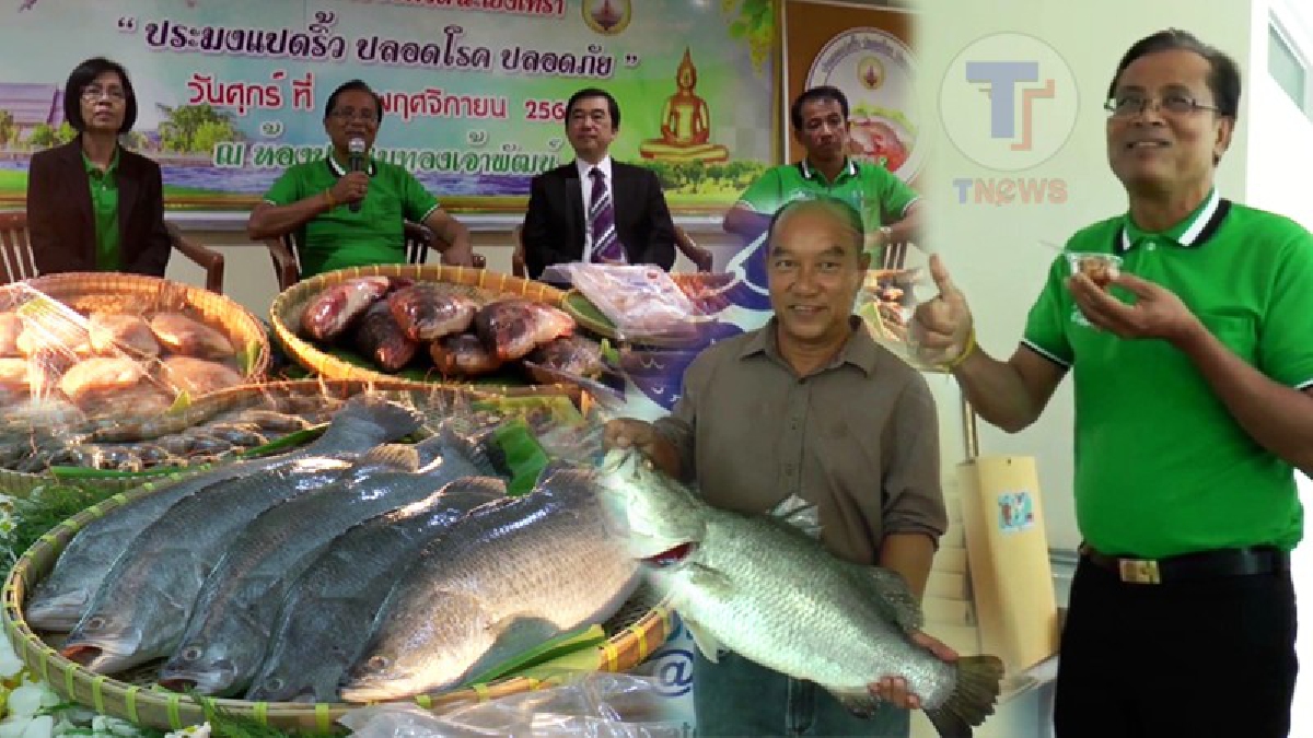 มีดีต้องโชว์..!! "สุวิทย์ คำดี" พ่อเมืองแปดริ้ว นำทีมตั้งโต๊ะงัดของดีแห่งลุ่มน้ำบางปะกง ภายใต้ชื่อ “ ประมงแปดริ้ว ปลอดโรค ปลอดภัย ”