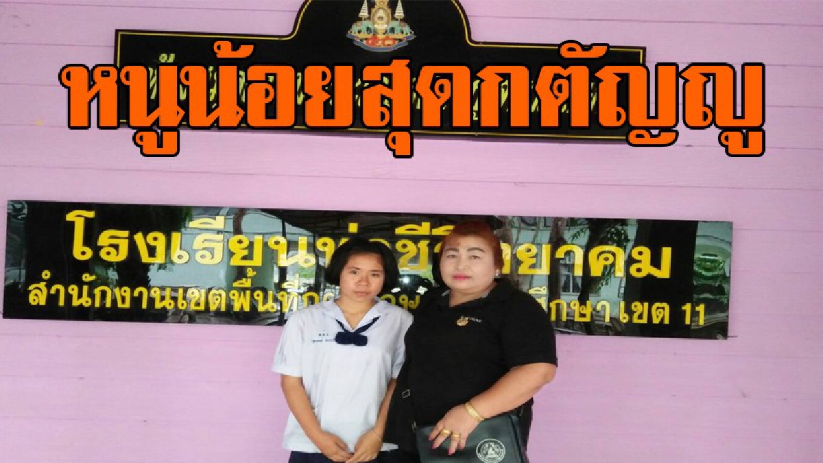 ชีวิตต้องสู้!! เด็กสุดกตัญญู หุงข้าวเลี้ยงย่า มาโรงเรียนช่วยแม่ค้าล้างจาน แทนค่าอาหารกลางวัน..!?