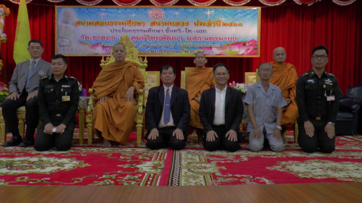 นครนายก..!! จัดสอบธรรมศึกษา เพื่อส่งเสริมให้เยาวชนได้เกิดการเรียนรู้และศึกษาในหลักธรรม เพื่อการดำชีวิตที่ถูกทาง (คลิป)