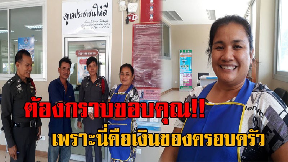 คนดีน่ายกย่อง..!! ส.อบต.โพนสา อำเภอท่าบ่อ เก็บกระเป๋าเงินคืนเจ้าของ ด้านเจ้าของสุดดีใจ ได้เงินคืน 22,070 บาท บอกนี่คือเงินของครอบครัว