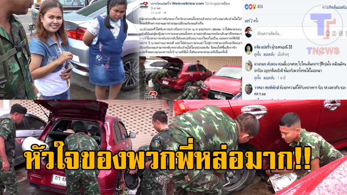 แชร์สนั่นโซเชียลแทบแตก..!! ชาวบ้านแห่ชื่นชม 5 ฮีโร่สีเขียวลายพราง เข้าช่วย 4 สาว รถยางแตก หลังจากไปกราบหลวงพ่อโสธร!? (ชมคลิป)