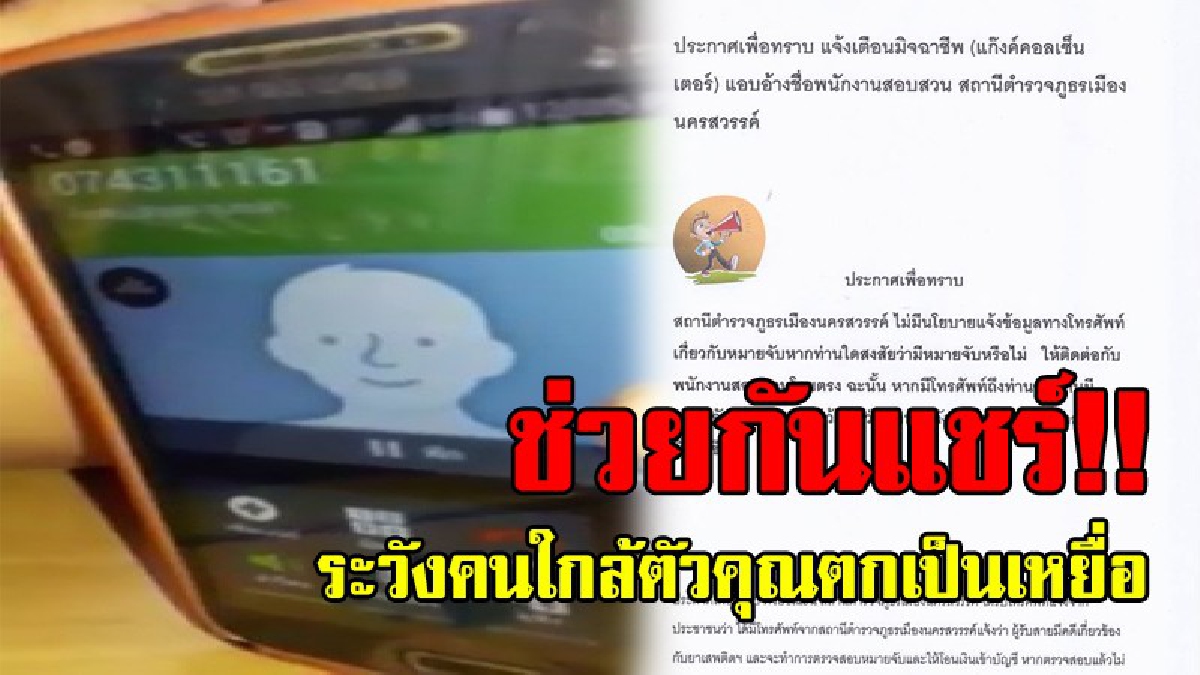 เตือนระวังกันเอาไว้..!! เปิดคลิปชัดๆ สาวโดนมิจฉาชีพแก๊งคอลเซ็นเตอร์ โทรมาหลอก หวังให้โอนเงิน..!?