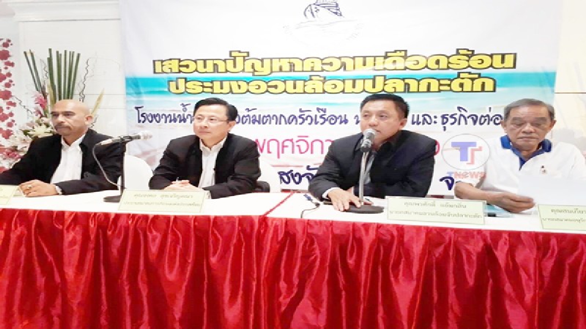 ชาวประมงอวนล้อมจับปลากระตัก ร้องสมาคมการประมงแห่งประเทศไทยช่วย เดือดร้อนหนัก..ไม่สามารถออกเรือทำการประมงได้ (ชมคลิป)