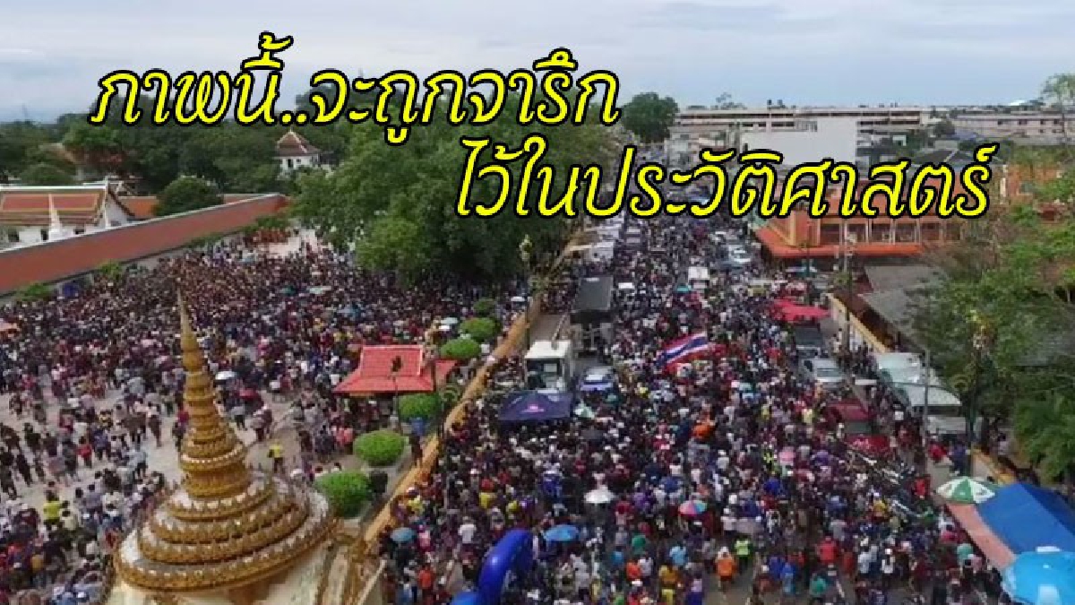 เมืองคอนที่ 1 !! เผยคลื่นมนุษย์ทะลักต้อนรับ-บริจาคกับ “พี่ตูน”และคณะ มากกว่าทุกจังหวัด แค่ในตัวเมืองวันเดียวเกินแสน (ชมคลิปมุมสูง)