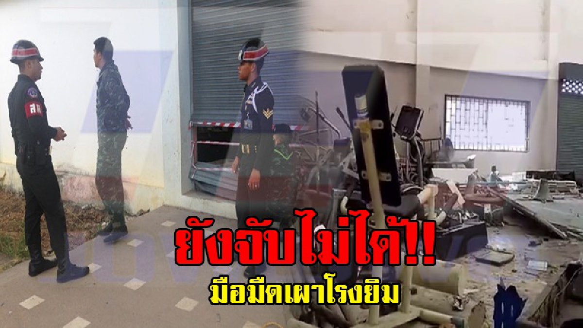 คดียังไม่คืบหน้า!! มือเผายังลอยนวล ทหารตรวจโรงยิมสนามกีฬานานาชาติ ของเทศบาลนครแม่สอด หลังถูกกลุ่มคนบุกเผา และทำลายทรัพย์สิน..!?