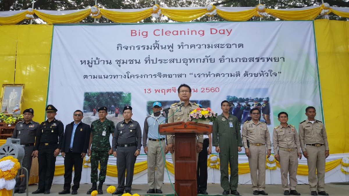 ชัยนาท...!! ระดมจิตอาสา ทำความสะอาด ฟื้นฟูพื้นที่ประสบอุทกภัยหลังน้ำลด