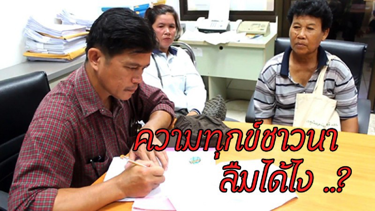 ชาวนา 7 หมู่บ้าน บุกศูนย์ดำรงธรรมร้องผู้บริหารอบต. ไม่ส่งรายชื่อผู้ถูกน้ำท่วม ทำเสียสิทธิ์ได้เงินช่วยเหลือ จี้สอบความประพฤติด่วน (ชมคลิป)