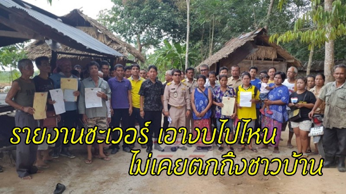 ชาวบ้านลุกฮือ !! เดือดท้องถิ่น รายงานจังหวัด"โกหกทั้งเพ" ปล่อยให้ลากไฟใช้เอง จ่าย/เดือน แพงระยับ (ชมคลิป)