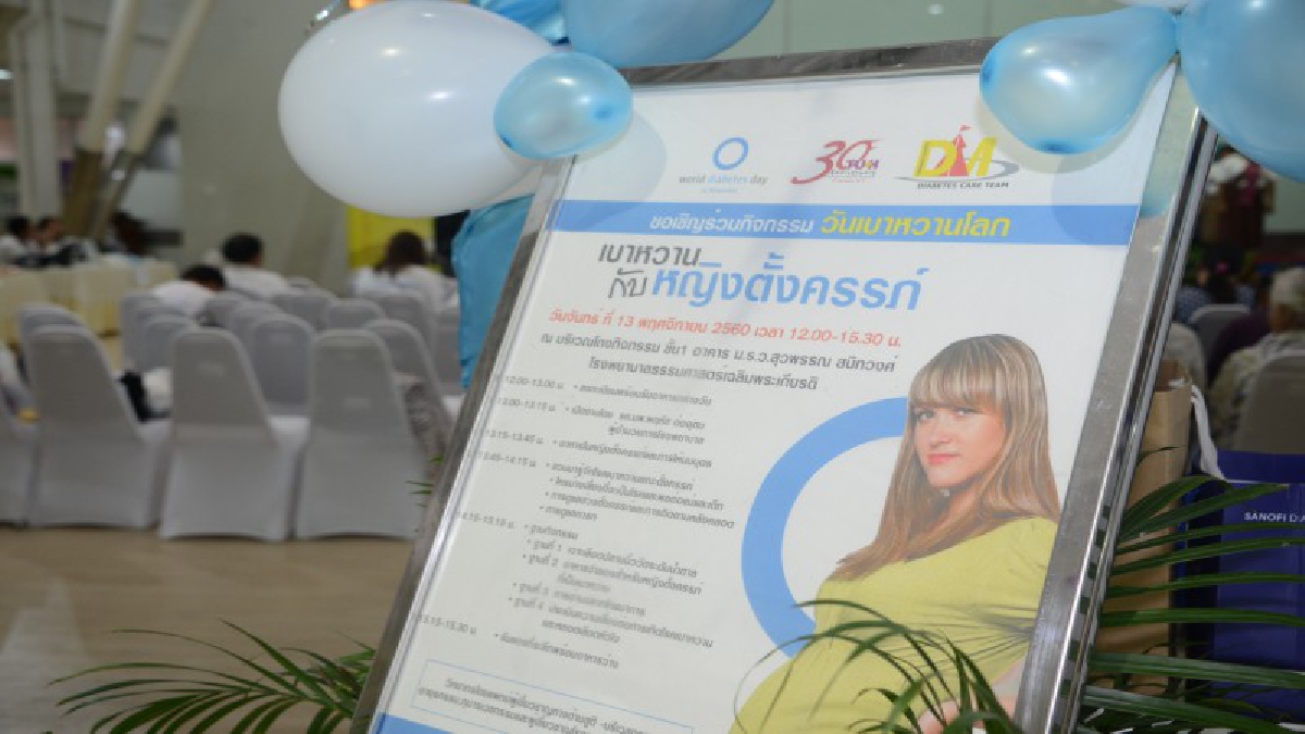 ปทุมธานี!! รพ.ธรรมศาสตร์จัดงานวันเบาหวานโลก ติวเข้มให้ความรู้ "เบาหวาน" กับหญิงตั้งครรภ์