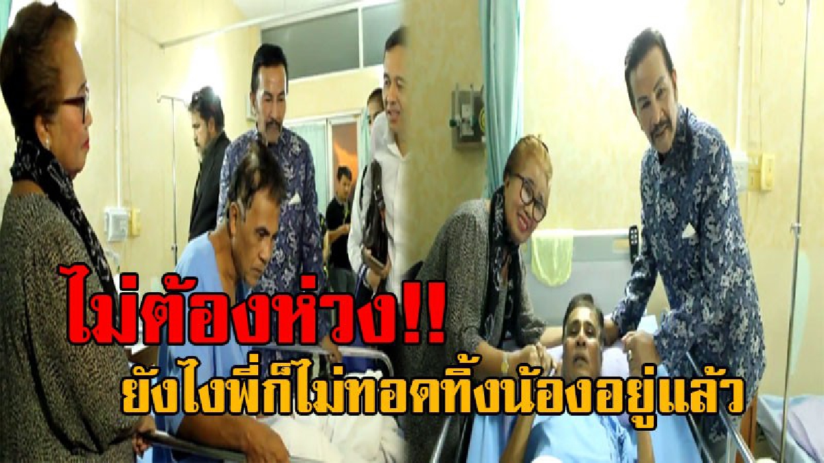 พี่ไม่ทิ้งน้องอยู่แล้ว..! ดาวร้ายชื่อดัง "ดาม ดัสกร" พร้อมพี่สาวและ "ยุบข่าน" เข้าเยี่ยม "กิตติ ดัสกร" ยันชัดๆเรื่องทั้งหมดไม่ใช่ความจริง!?