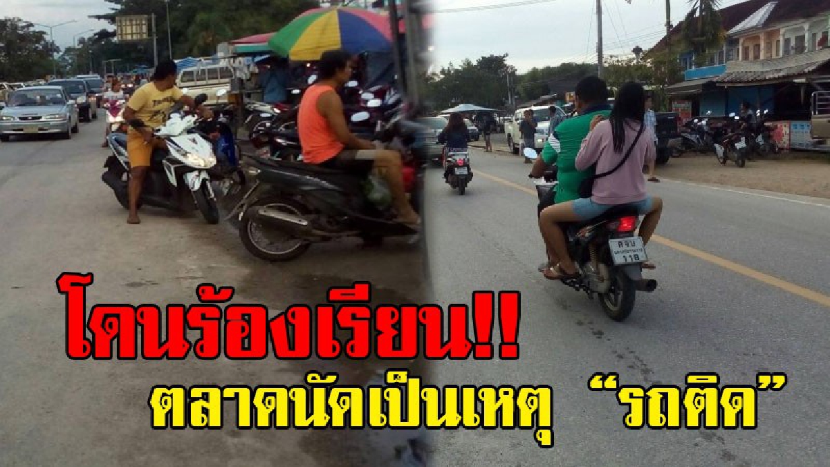 เกิดประเด็นร้าวฉาน!! มีประชาชนร้องเรียนเข้ามา ตลาดนัดเป็นเหตุใหการจราจรติดขัด แถมขวางการสร้างถนนสี่เลน..!?