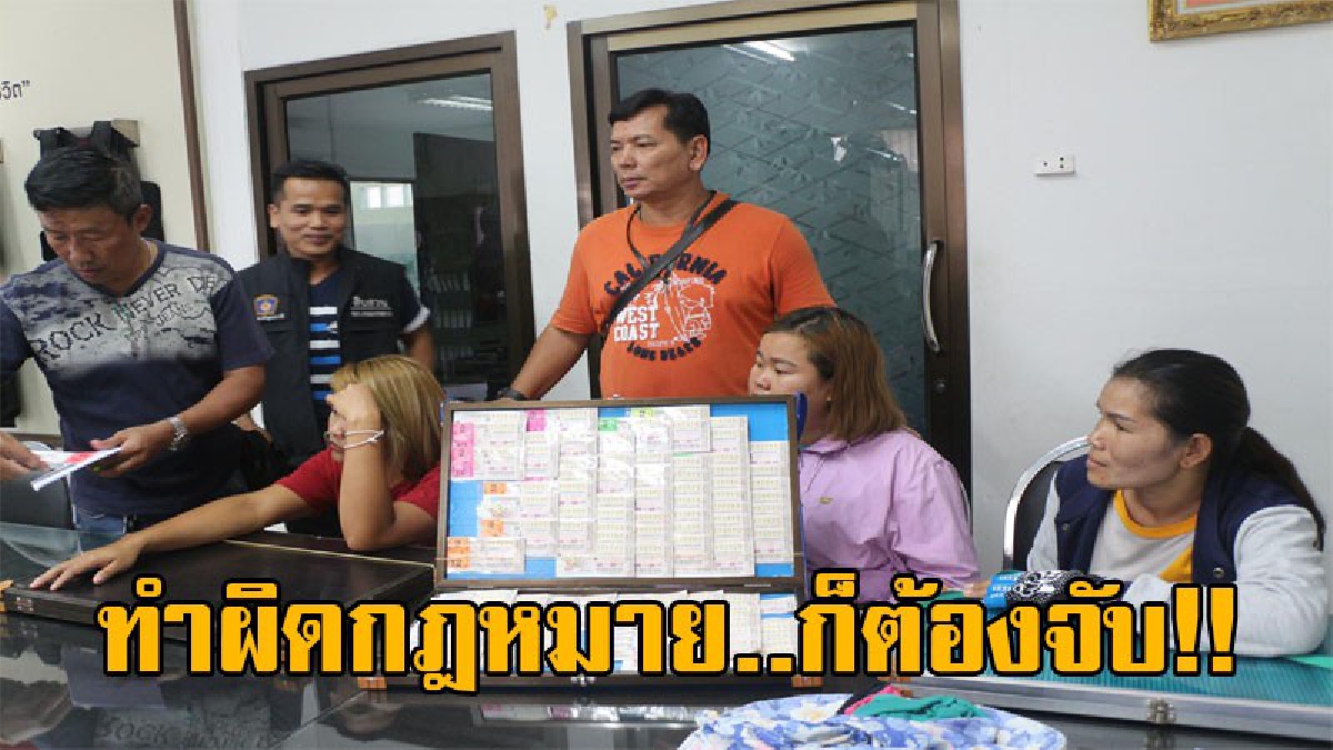 หากินแบบนี้..ต้องจัดให้หนัก ! ตร.จับ 3แม่ค้าขายลอตเตอรี่ คาแพงหวย หลังได้รับร้องเรียนว่าขายสลาก เกินราคาจากที่รัฐบาลกำหนด!?