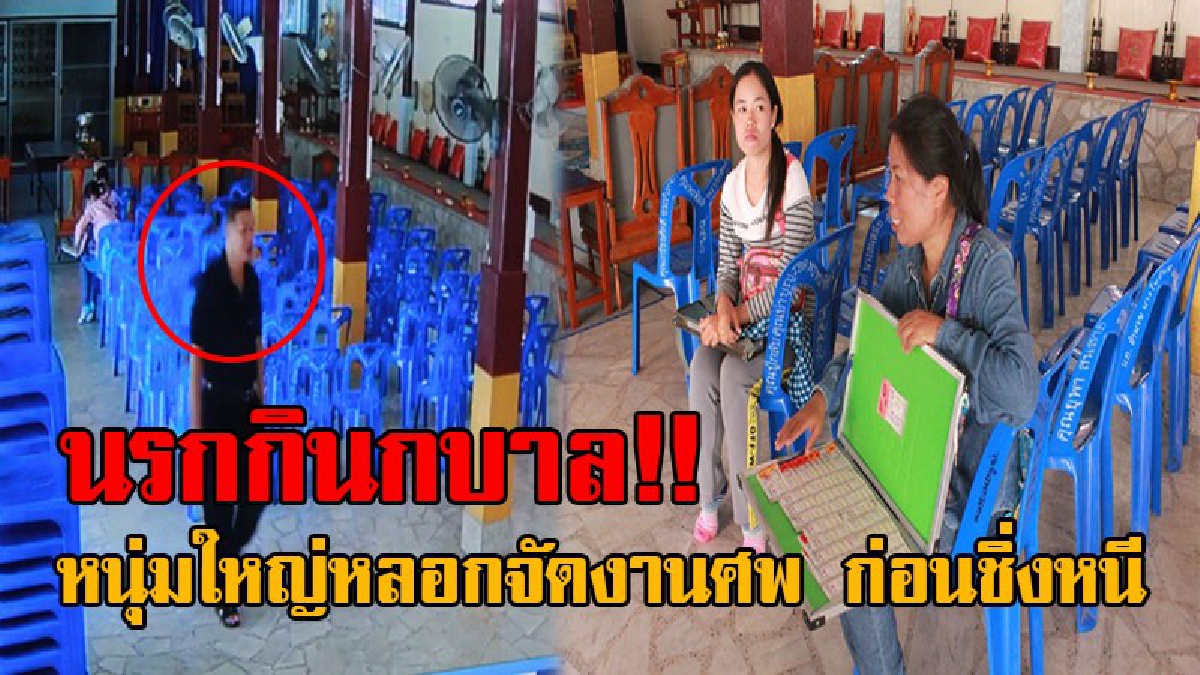 ลงทุนแต่งเรืองโกหก..! หนุ่มใหญ่อ้างตัวทำงาน ม.ดังพิษณุโลก หลอกให้พระจัดงานศพญาติ ก่อนออกอุบายยืมเงินแม่ค้าหวยหลบหนีลอยนวล!?