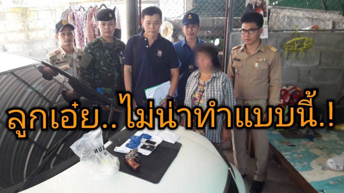 หัวอกแม่..ลูกเอ๋ยลูกไม่น่าทำกับแม่แบบนี้ ทหารบุกค้นผู้ค้ารายสำคัญในพื้นที่ แต่ไหวตัวทันปล่อยแม่รับเคราะห์แทน