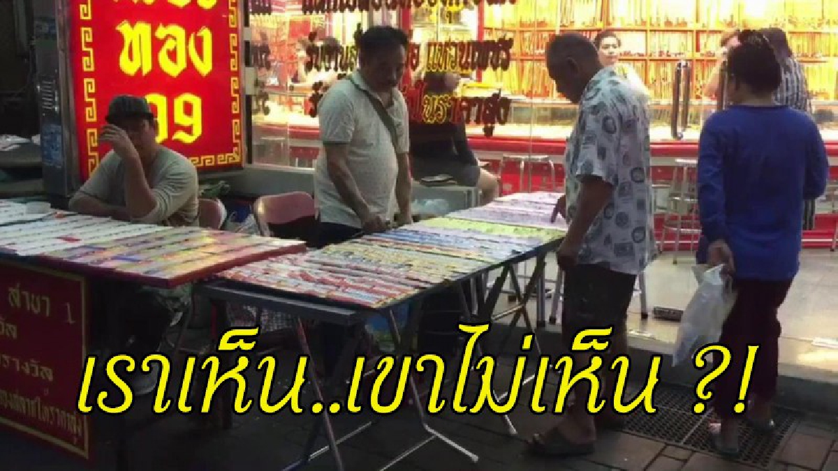 ขายฉลากกินแบ่งรัฐบาลราคาแพงไม่เกรงกลัวกฏหมาย พบเบอร์ทองเกลื่อนเมือง ขู่นักข่าว"มาถ่ายแบบนี้..ระวังหัวแตก" (ชมคลิป)