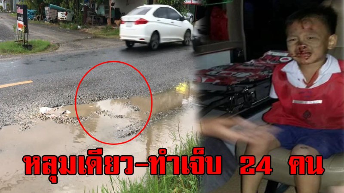 ช่วยซ่อมสักทีเถอะ..!! ชาวบ้านสุดทน ถ่ายรูปถนนพังลงเฟซบุ๊ก ร้องถนนหลุมเดียวเกิดอุบัติเหตุ 24 ครั้งใน 1 สัปดาห์ ไร้หน่วยงานเหลียวแล..!?