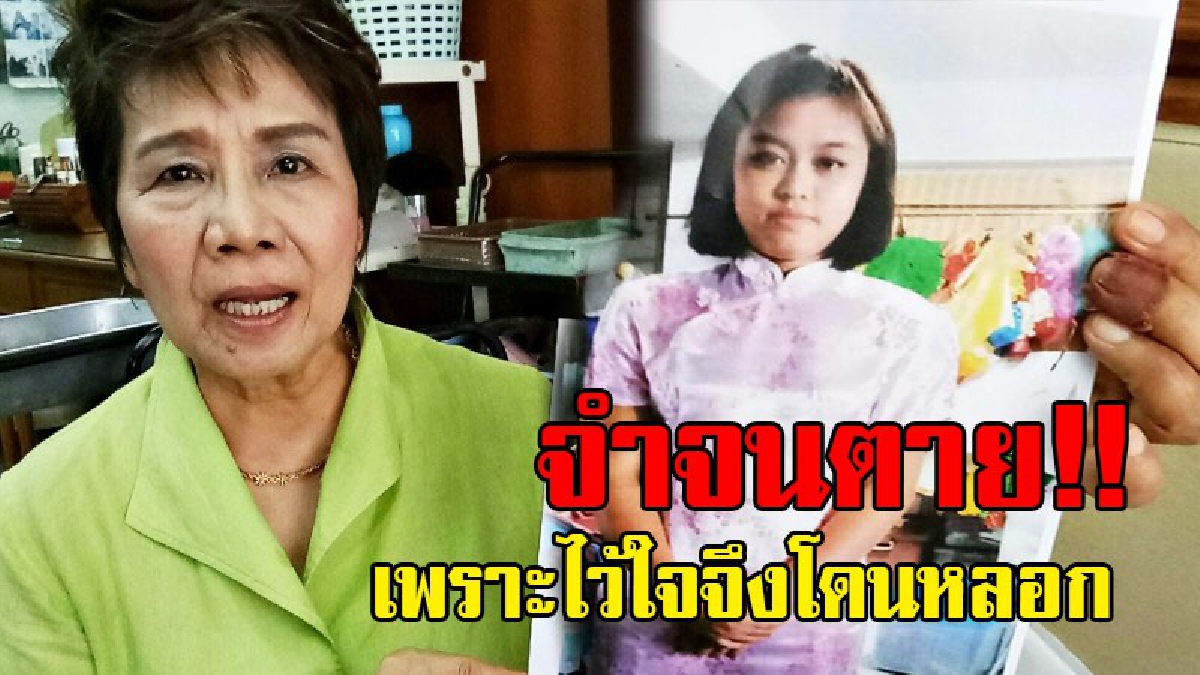ไว้ใจใครได้..!? บทเรียนราคาแพง ใช้ความเชื่อใจเป็นเครื่องมือ สาวใช้พม่าแสบ แอบยกเค้าบ้านนายจ้าง ตามล่าสุดชีวิต ใครให้เบาะแสมีรางวัล!!