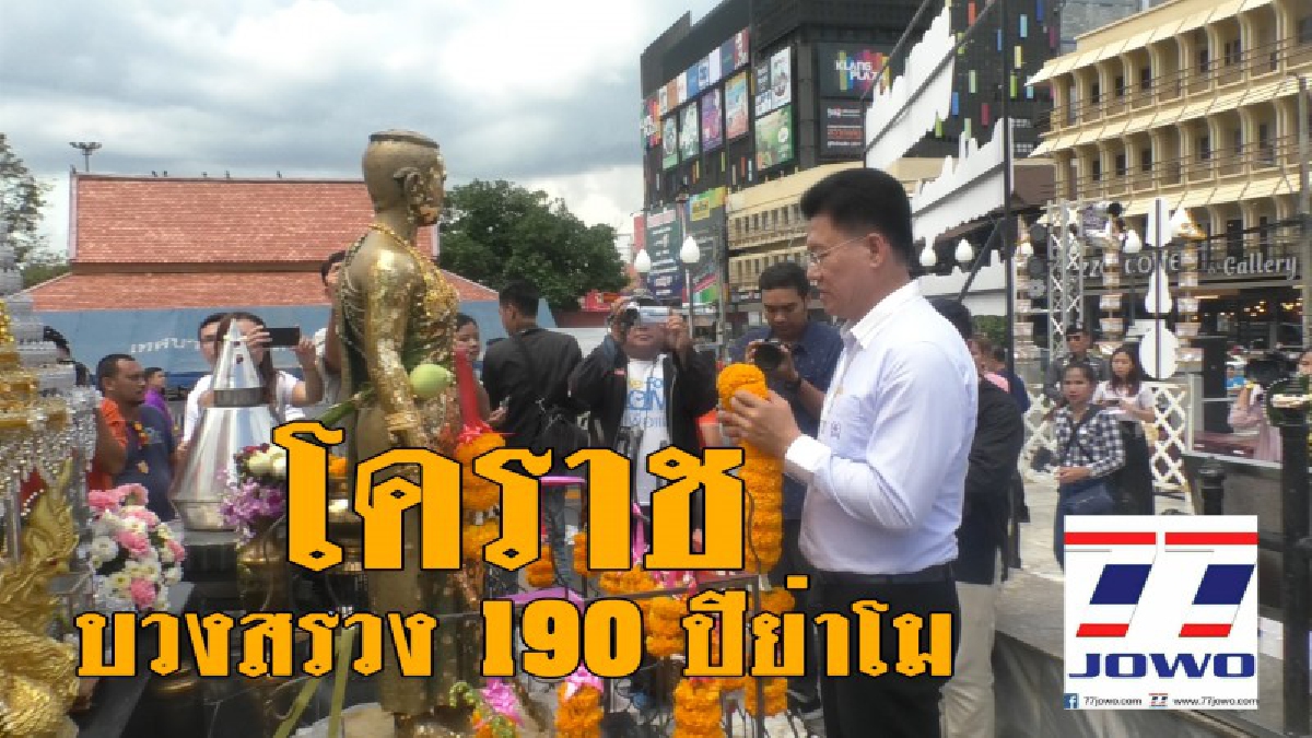 ชาวโคราช!! บวงสรวงงาน 190 ปี เตรียมพร้อมจัดงานและบูชาเหรียญย่าโมรุ่นล่าสุด