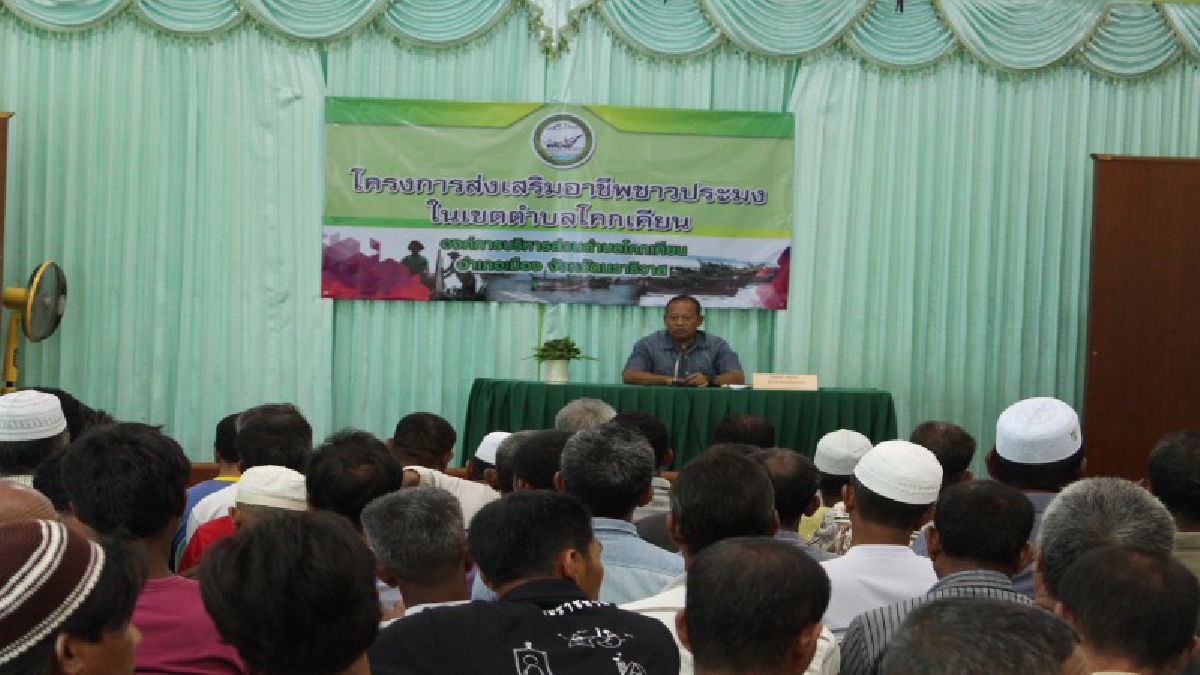 อบต.โคกเคียน นราธิวาส จัดโครงการส่งเสริมอาชีพชาวประมงในฤดูฝน หลังออกหาปลาในทะเลไม่ได้ อีกทั้งยังพบปัญหาการลดลงของสัตว์น้ำในทะเล