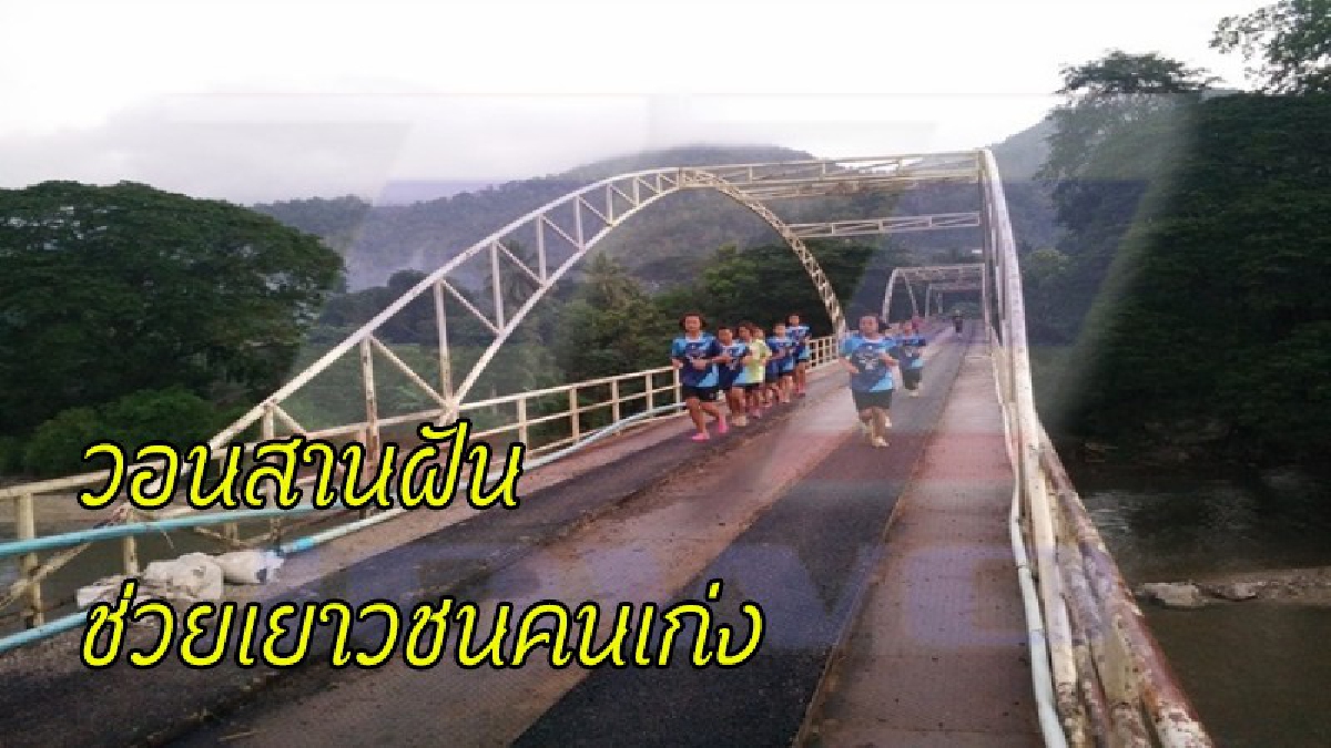 วอนแรงใจ แรงทุน ช่วย "น้องกานต์ชนก" ด.ญ.ชาวดอย ตัวแทนนักเรียนทีมชาติไทย เข้าแข่งขันวิ่งวิบาก Cross Country ที่ฮ่องกง (คลิป)