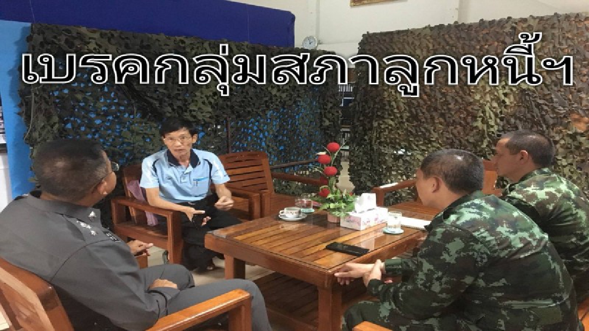 เบรกเอี๊ยด&hellip;ทหารเบรกกลุ่มสภาลูกหนี้วิกฤติแห่งชาติ ขอคุยหลังเตรียมรวมตัวบุกทำเนียบ