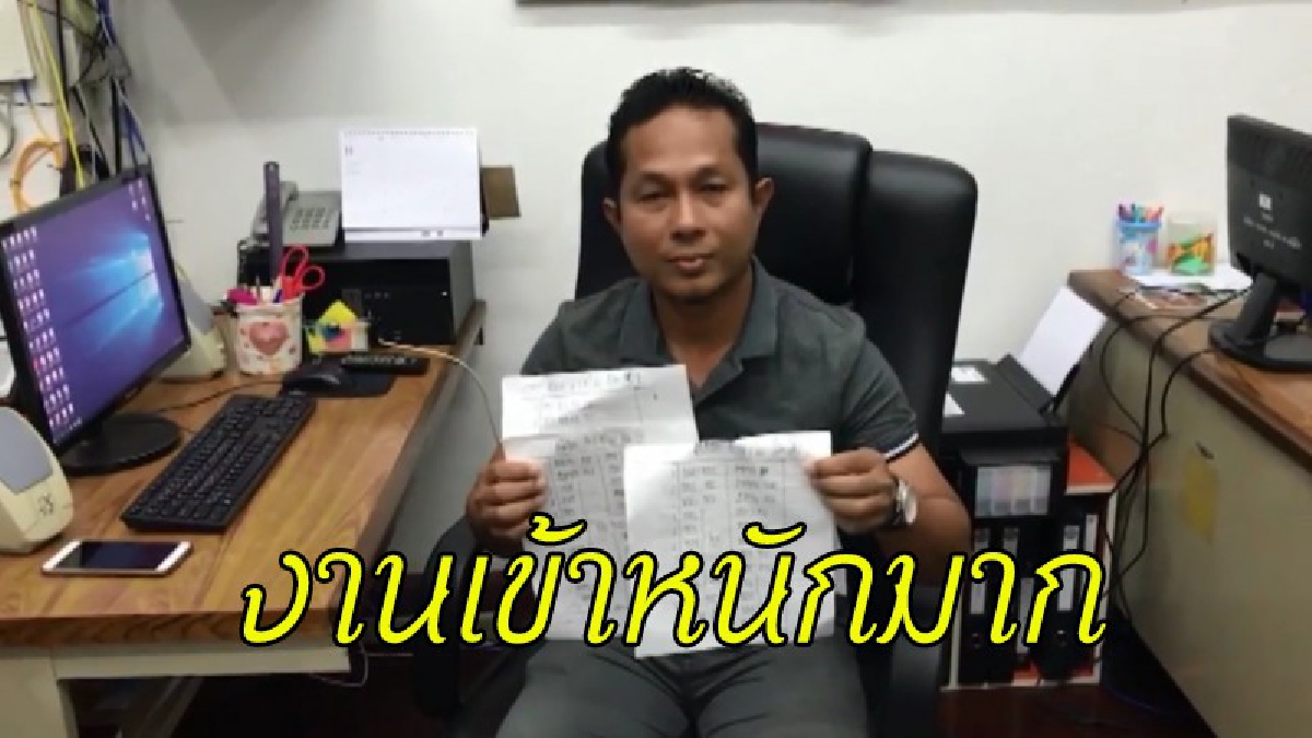 ทำไปได้ !! คนขายหวยเถื่อนดวงตก ส่งแฟกซ์จะให้เจ้ามือ ดันส่งผิด "เข้าตร.สันติบาล" จ่อล่าตัวดำเนินคดี (มีคลิป)