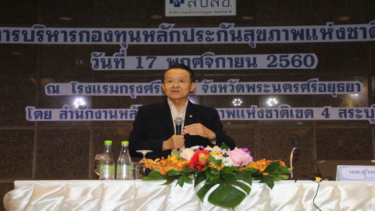 สปสช. เขต 4 สระบุรี ชี้แจงการบริหารกองทุนบัตรทองปี 61 หวังโรงพยาบาลเบิกจ่ายงบครบและถูกต้อง..!? (ดูคลิป)