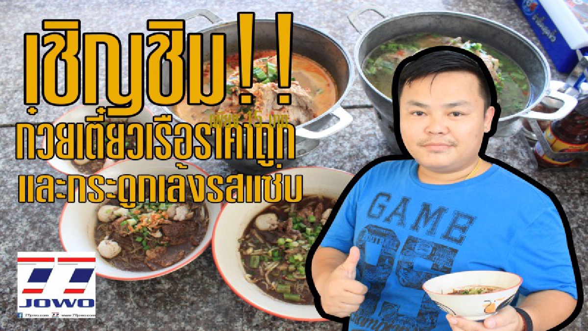 ยั่วน้ำลายแตกฟอง..!! ก๋วยเตี๋ยวเรือเล้ง ราคาแสนถูก เพียง 15 บาท รสชาติ ติดปากคนกิน มีให้เลือก 3 ขนาด พร้อมเล้งร้อนๆ ทานคู่กับก๋วยเตี๋ยว..!?