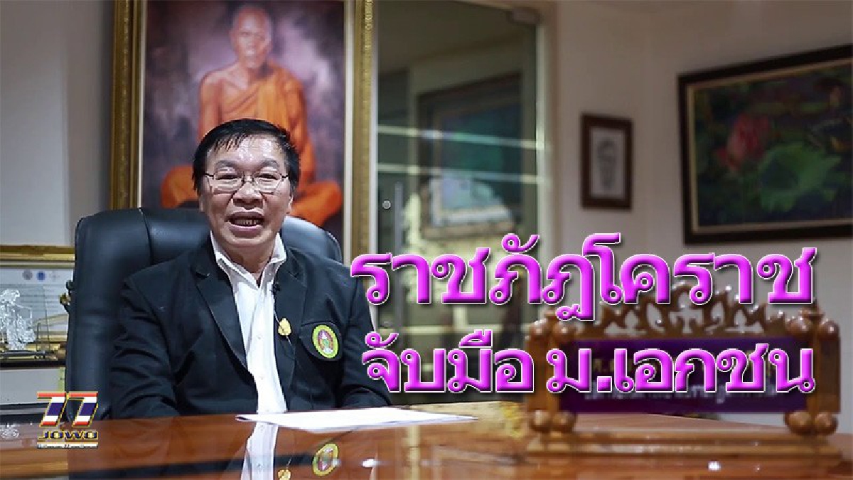 “ราชภัฎโคราช”สร้างครูของพระราชา!! สนองนโยบายรัฐบาลและพระราโชบายสมเด็จพระเจ้าอยู่หัวมหาวชิราลงกรณ บดินทรเทพยวรางกูร รัชกาลที่ 10