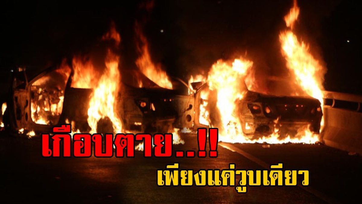 จำจนวันตาย..!? หนุ่มแท็กซี่ขับรถมาดีๆ เกิดวูบ ทำรถเสียหลักชนแท่งแบริเออร์ ไฟไหม้ลุกท่วม รถมอดทั้งคัน..!!