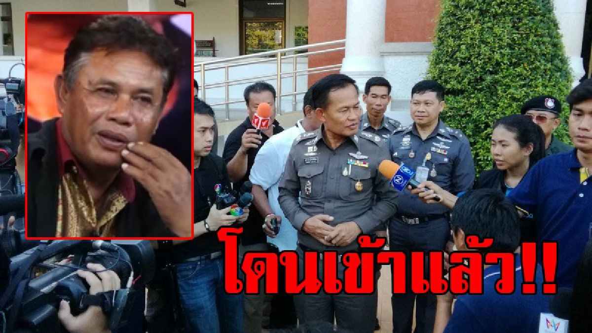 #ด่วน!! ผู้การ ตร.นครพนมลุยแล้ว แจ้งจับ "ครูอ๋อง สับ วาปี" คดีให้การเท็จครูจอมทรัพย์ ลั่นพยานที่เหลือมีหนาว!!