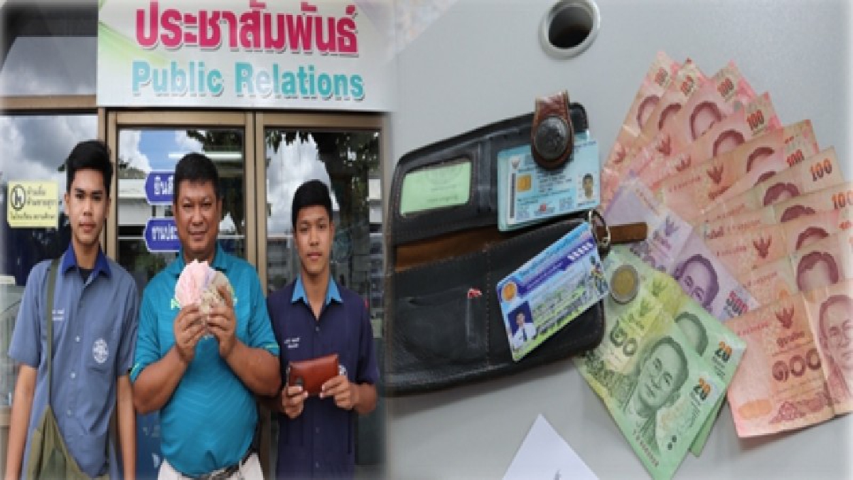 ทำความดี ไม่ต้องรอ !! ชื่นชม“อนุรักษ์ ชาญณรงค์”ว.เทคนิคนครศรีธรรมราช พบกระเป๋ามีเงินกว่า 3 พัน ไม่รอช้ารีบส่งคืนเจ้าของทันที (คลิป)
