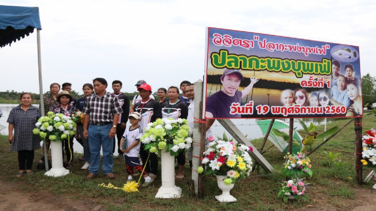 พาณิชย์ตราด เปิดแข่งขัน ตกปลากะพงบุฟเฟต์  "ได้เท่าไหร่เอาไปเลย"  โปรดีขนาดนี้..งานนี้ใครจะไปยอมกันง่ายๆ (มีคลิป)