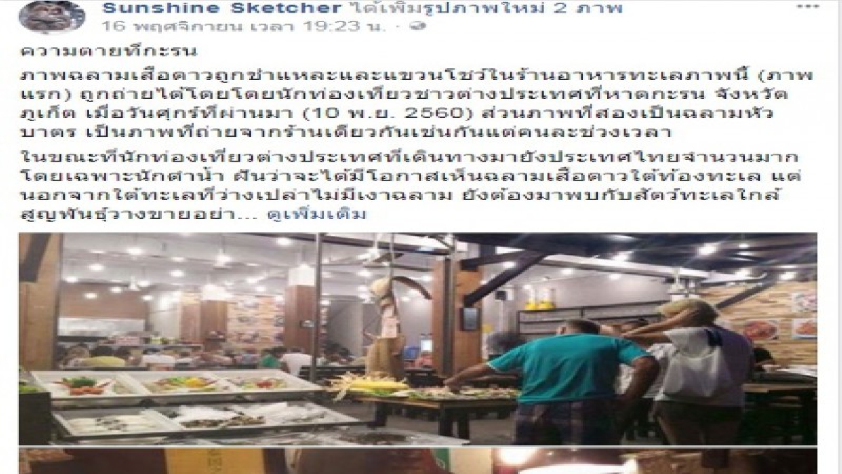 สบทช.9 ลงพื้นที่ขอความร่วมมือร้านอาหารดังหาดกะรนงดจำหน่าย - ช่วยอนุรักษ์สัตว์ทะเลหายาก หลังโซเชียลโพสต์ เจ้าของร้านรับเป็นภาพเก่า ขอโทษสังคม
