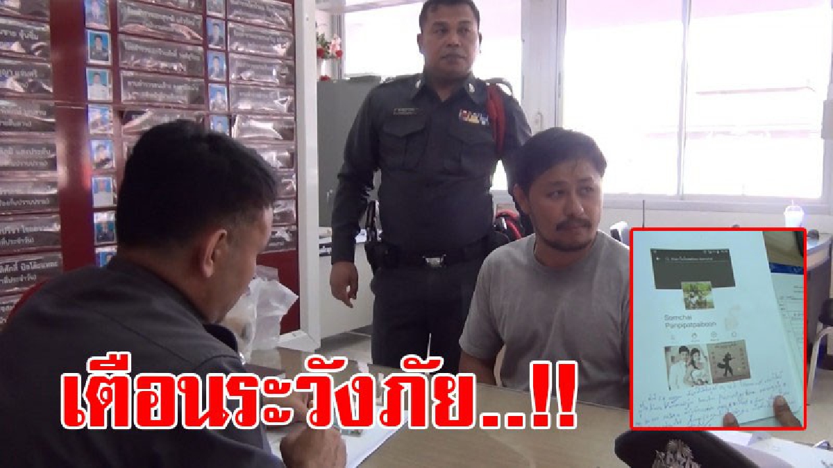 ไม่ใช่ผม..!! นักธุรกิจผู้รับเหมาดัง เข้าแจ้งความถูกปลอมเฟซบุ๊ก ไปขอยืมเงินผู้ร่วมธุรกิจและคนรู้จัก โชคดียังไม่ใครโอนเงินไปให้..!?