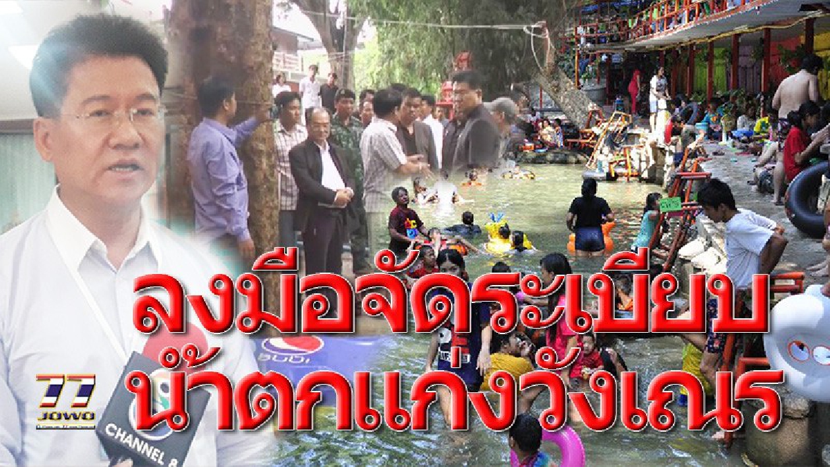 จัดระเบียบ..!! ”น้ำตกแก่งวังเณร” หลังผลักดันผู้บุกรุกพ้นริมลำตะคอง ทำบันทึกข้อตกลง 8 ข้อสัญญาไม่บุกรุกริมฝั่งน้ำอีกต่อไป !!!