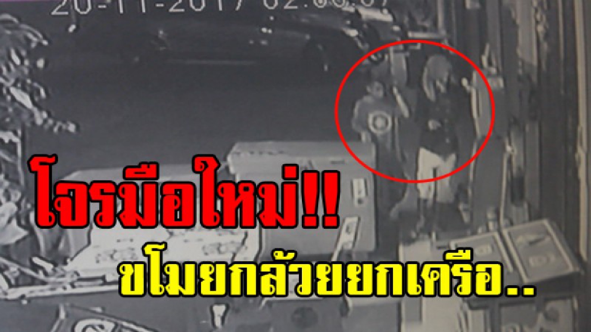 แค่นี้ก็เอา..!! สองโจ๋เมืองคอน..ขโมยแม้กระทั้งกล้วยน้ำว้า ตกใจกล้องวงจรปิด วิ่งหนีกระเจิง..