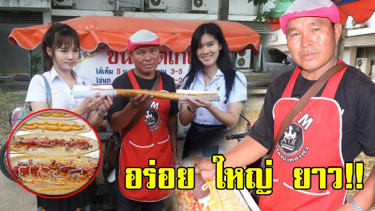 โอ้โหใหญ่ยาวจัง..!? นักศึกษาแห่ซื้อกันเพียบ ขนม "โตเกียวยักษ์" ไส้รวมมิตร กรอบอร่อย ราคาสบายกระเป๋า..!!