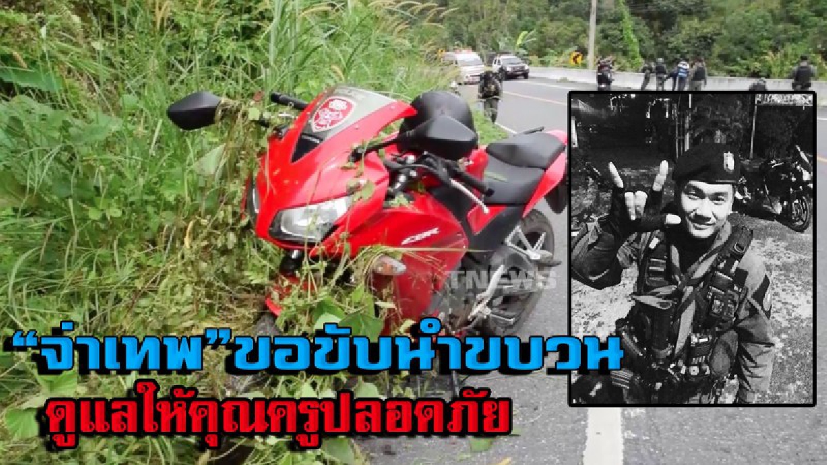 สภาพรถของ “จ่าเทพ” ตำรวจกล้า ขอขับนำขบวนดูแลครูให้ปลอดภัย สุดท้ายรับสะเก็ดระเบิดคนแรก (มีคลิป)