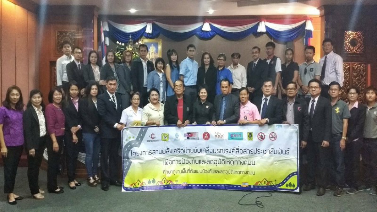 สคอ.ประสานมือ ประสานใจ สื่อมวลชน!! รณรงค์ช่วยป้องกันลดอุบัติเหตุ หวังคนไทยเสียชีวิตน้อยลง.(ชมคลิป)