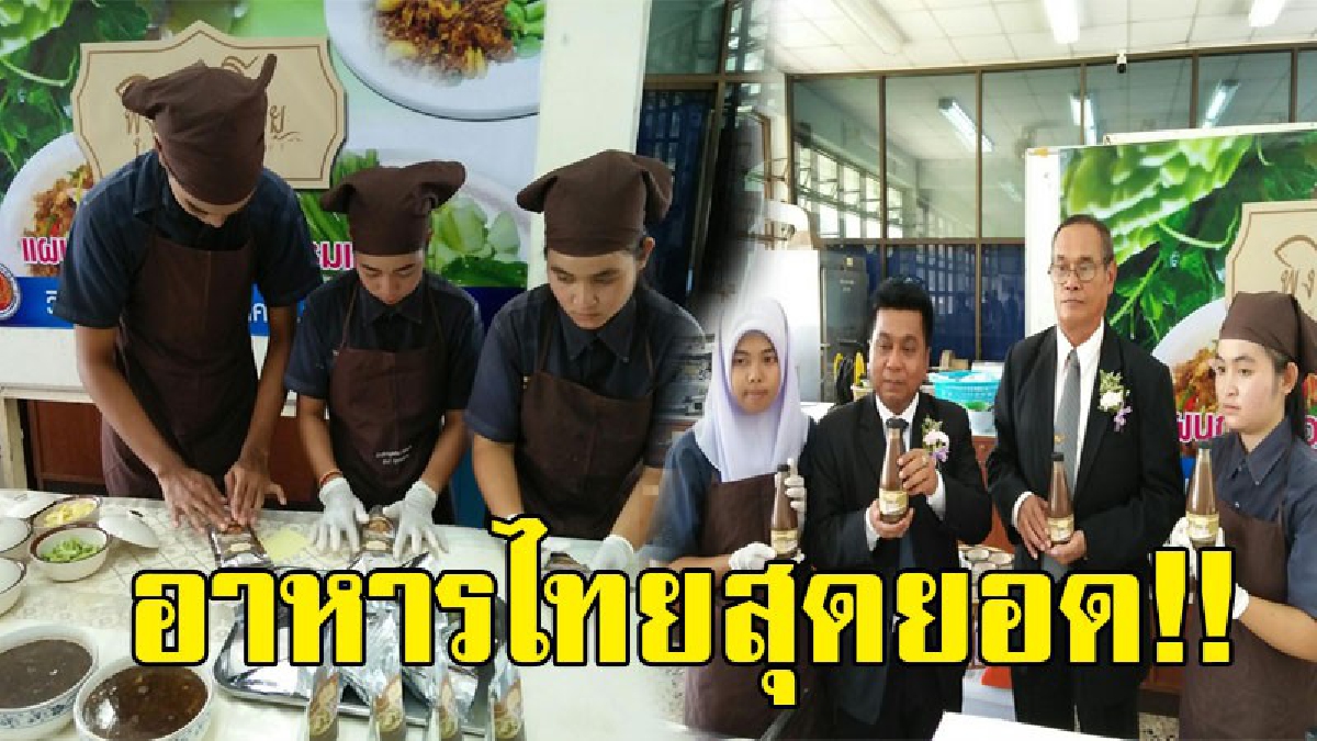 อาหารไทยมีดี..!? กระโดดไปไกลแล้ว "แกงไตปลา" อาหารพื้นถิ่น เตรียมบินโกอินเตอร์ให้ชาวต่างชาติได้ลิ้มลอง..!!