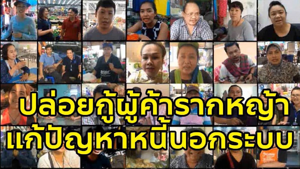 พ่อค้าแม่ค้าโคราชเฮลั่น..!! บสย.จับมือ ธ.ไทยเครดิตฯ ปล่อยกู้ผู้ค้ารากหญ้า แก้ปัญหาหนี้นอกระบบ (มีคลิป)