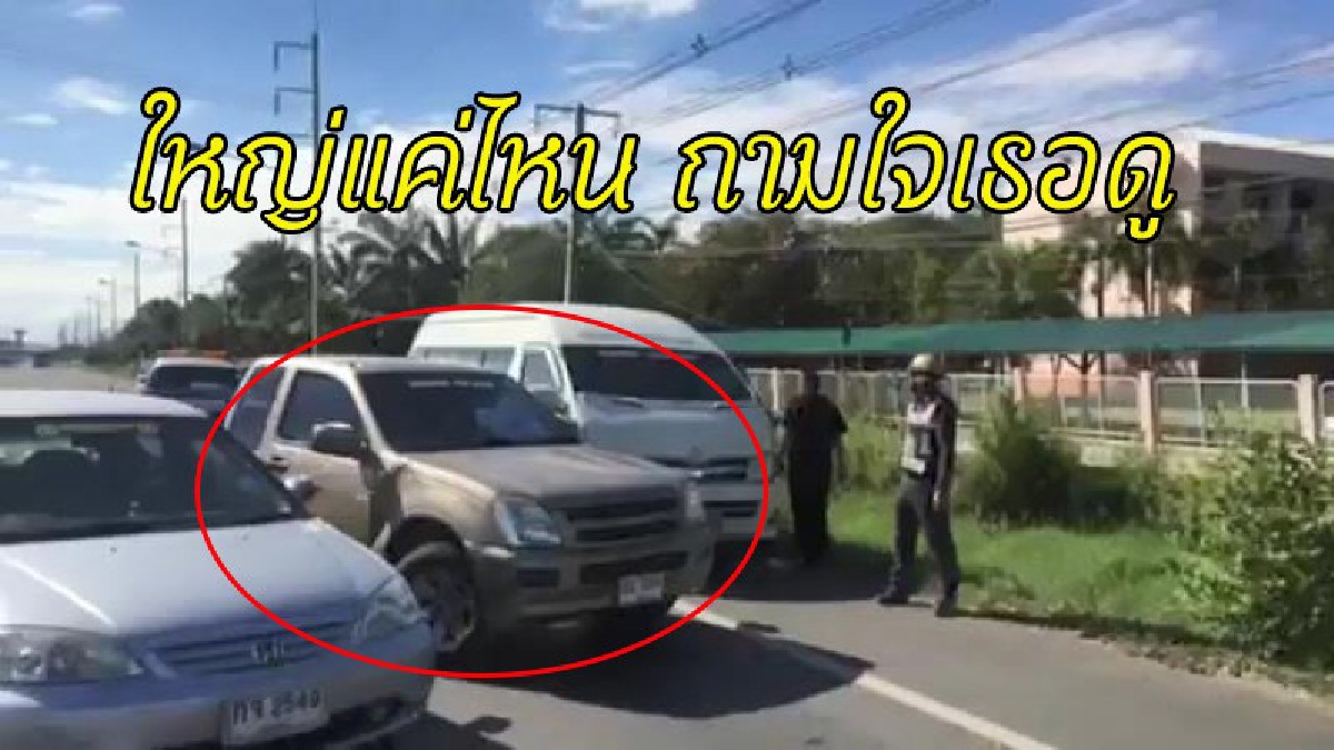 ใหญ่แค่ไหน คิดดู ?! หนุ่มซิ่งกระบะ โชว์กร่างเต็มถนน พุ่งชนรถตู้-รถเก๋ง ตร.มาถึง เห็นเห็นเท่านั้น.. "ไม่กล้าจับ" (มีคลิป)